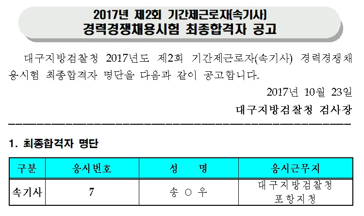 대구지검 포항 속기사