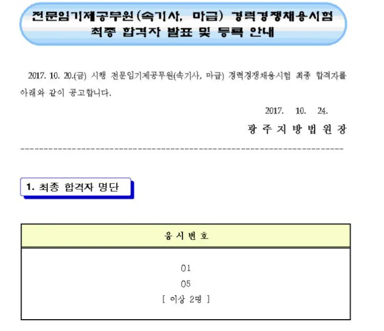 광주지방법원 속기사