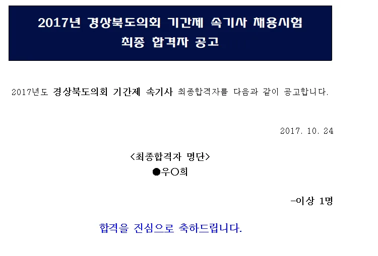 경상북도의회 속기사