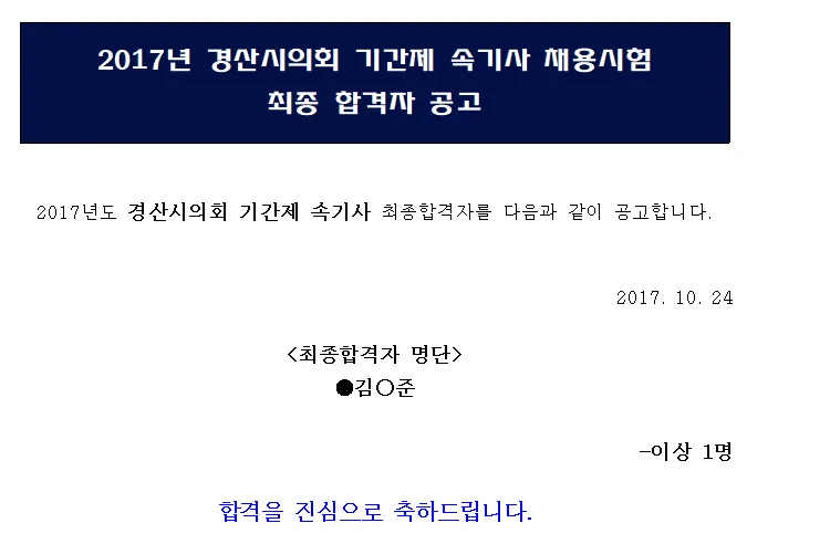 경산시의회 속기사