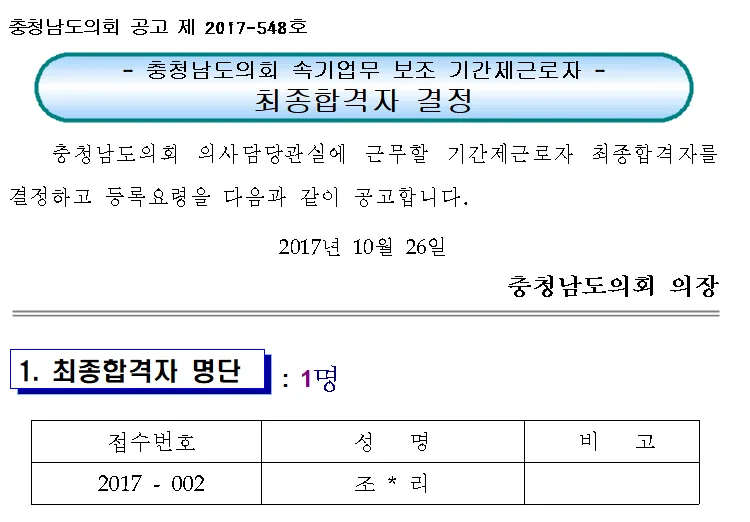 충청남도의회 속기사
