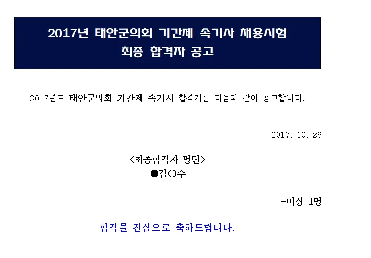 태안군의회 속기사