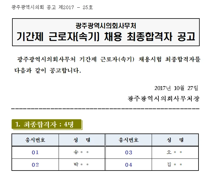 광주시 의회 속기사