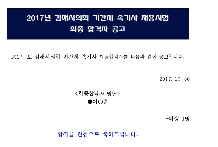 김해시의회 속기사