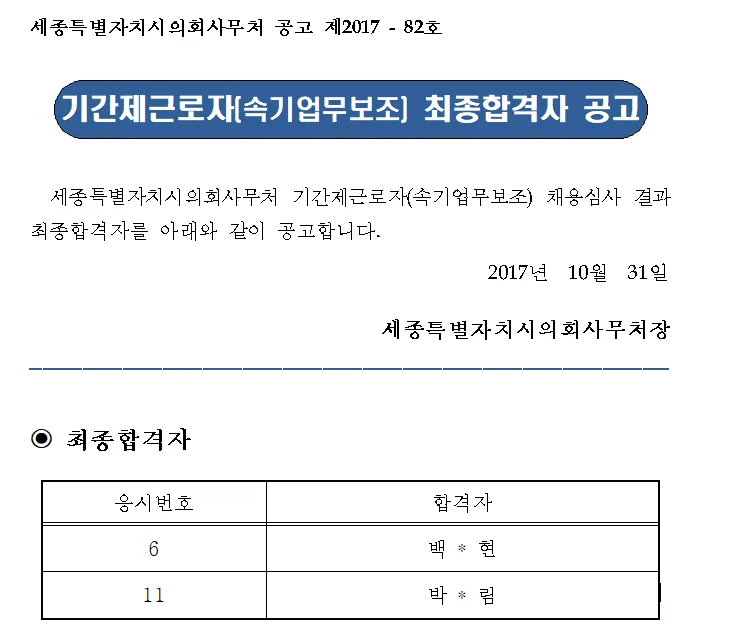 세종시의회 속기사