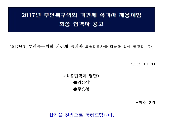 부산북구의회 속기사
