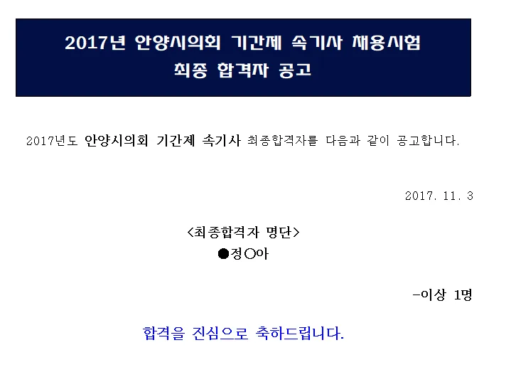 안양시의회 속기사