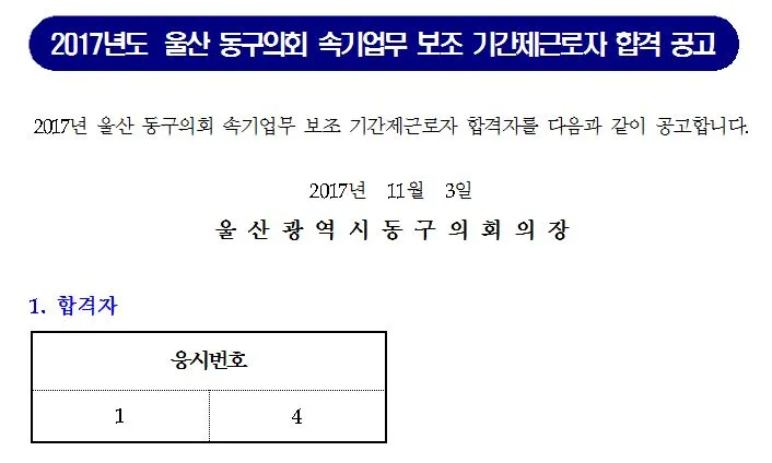 울산 동구의회 속기사