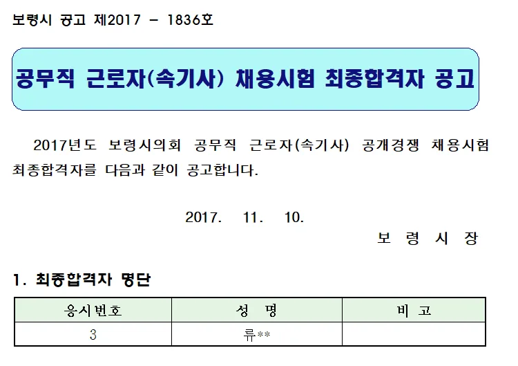 보령시 의회 공무직