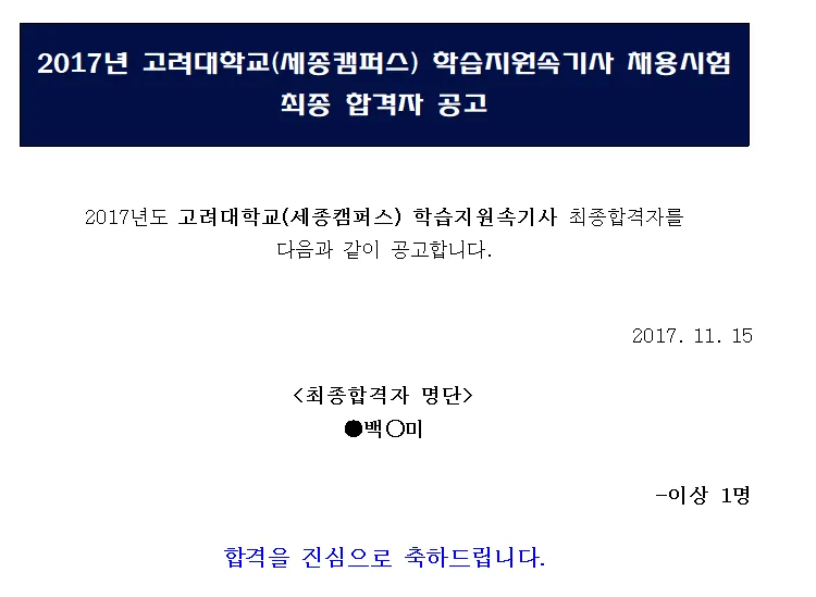 고려대 교육속기사