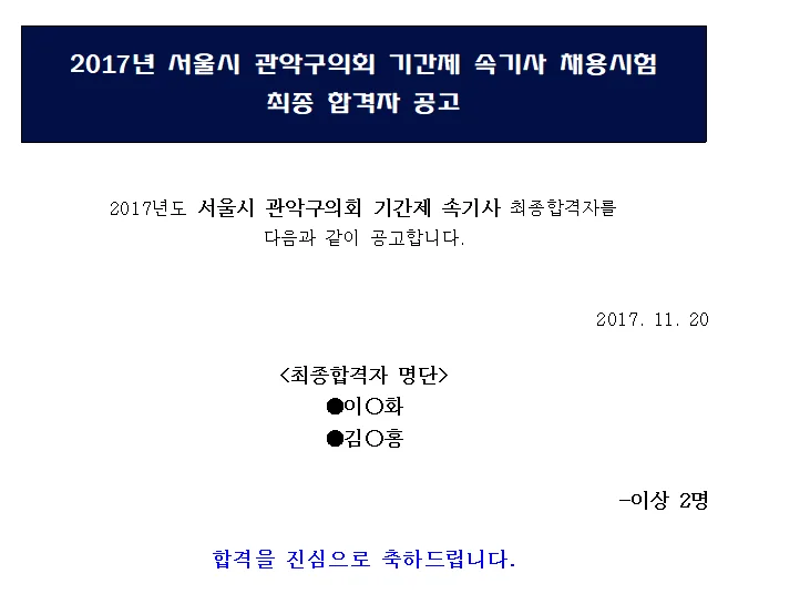 관악구의회 속기사