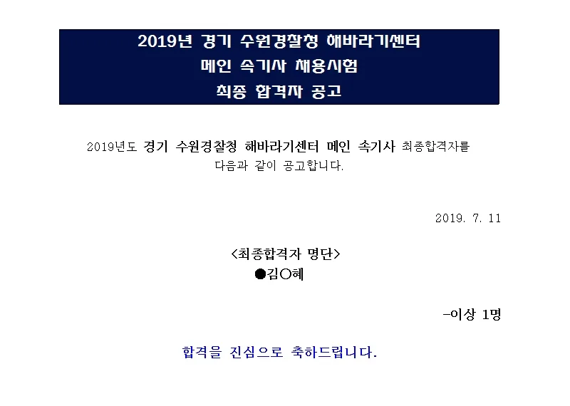 경기남부해바라기센터 속기사