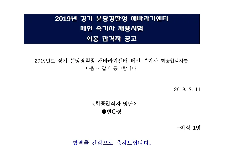 경기해바라기센터 속기사
