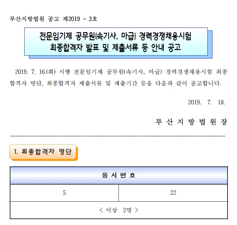 부산지방법원 속기사