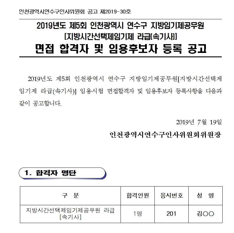 인천연수구 속기사