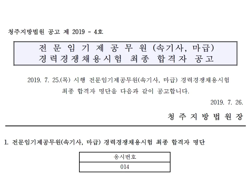 청주지방법원 속기사