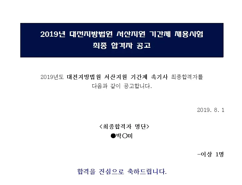대전지방법원 속기사