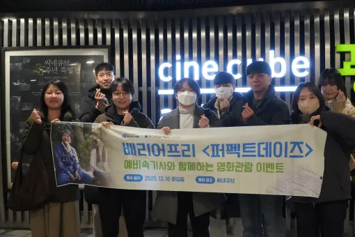 [12월] 배리어프리 영화 관람 EVENT! 같이 영화보러 가자! 현장 사진