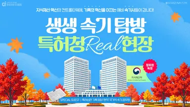 [오프라인 행사] 대전정부청사로 GO! 특허청 생생 속기 탐방 ✨