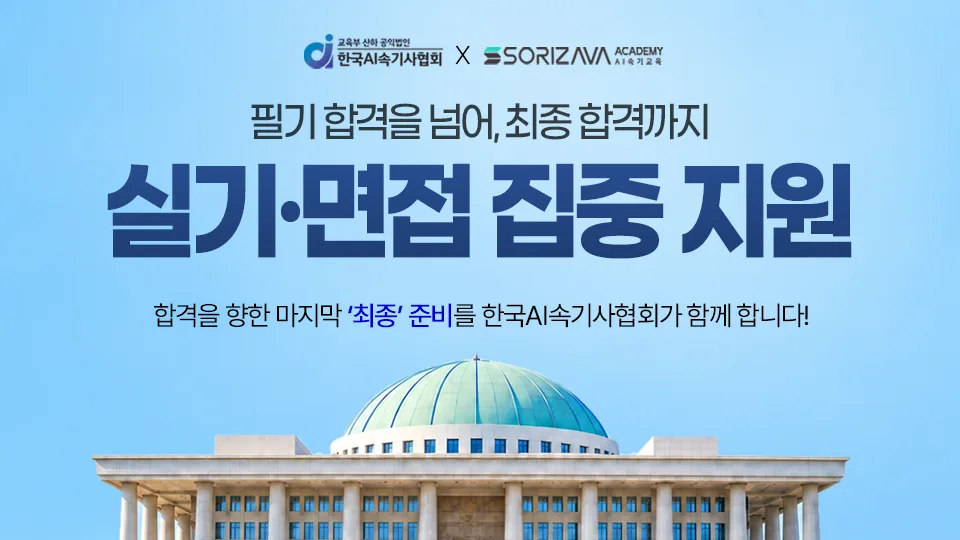 ★ 2026 국회사무처 9급 속기공무원 ‘실기·면접’ 집중 지원 ★